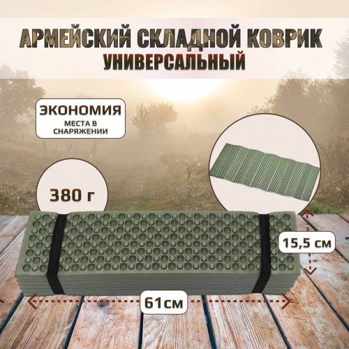 Универсальный армейский тактический складной коврик (каремат) в Калининграде