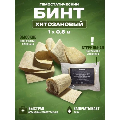 Бинт гемостатический хитозановый в Калининграде