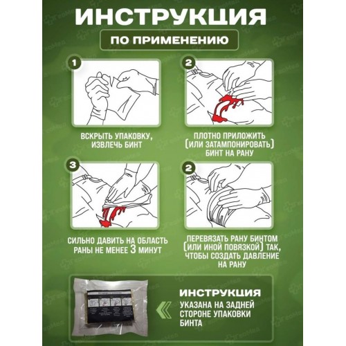 Бинт гемостатический хитозановый в Калининграде