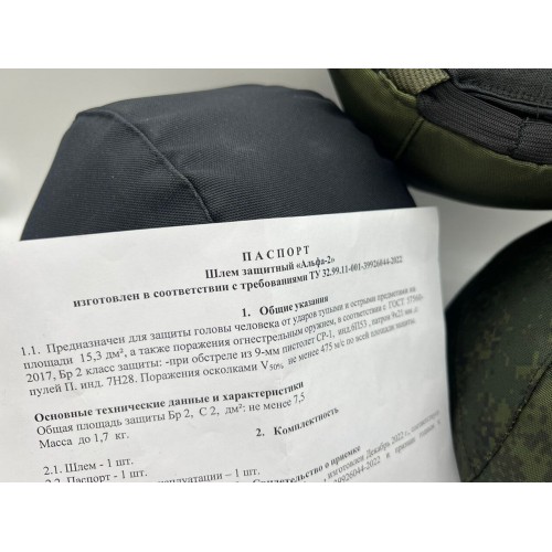 Бронешлем с классом защиты Бр2 в Калининграде