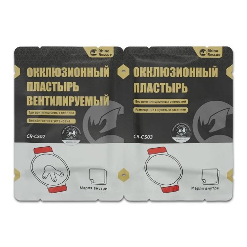 Комплект окклюзионных пластырей Rhino Rescue Chest Seal Twin Pack в Калининграде
